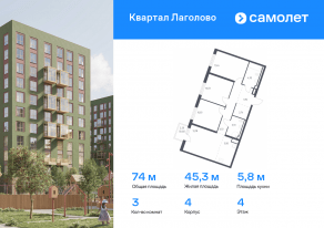 ЖК «Квартал Лаголово», планировка 3-комнатной квартиры, 74.00 м²
