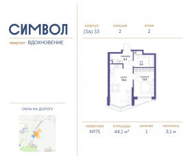 ЖК «Символ», планировка 1-комнатной квартиры, 44.10 м²