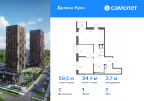 ЖК «Долина Яузы», планировка 2-комнатной квартиры, 59.53 м²