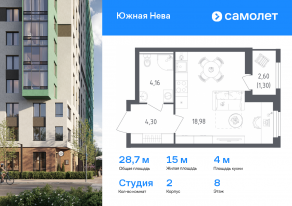 ЖК «Южная Нева», планировка студии, 28.74 м²