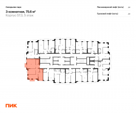 ЖК «Саларьево парк», планировка 3-комнатной квартиры, 75.60 м²
