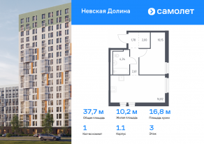 ЖК «Невская Долина», планировка 1-комнатной квартиры, 37.70 м²