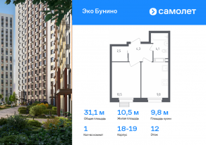 ЖК «ЭкоБунино», планировка 1-комнатной квартиры, 31.10 м²
