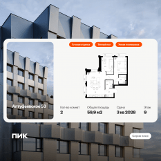 ЖК «Алтуфьевское 53», планировка 2-комнатной квартиры, 59.90 м²