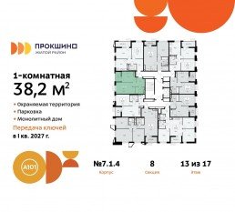 ЖК «Прокшино», планировка 1-комнатной квартиры, 38.20 м²