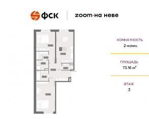 Апарт-комплекс «ZOOM на Неве», планировка 2-комнатной квартиры, 73.16 м²