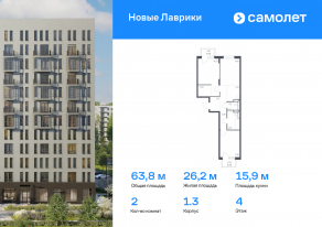 ЖК «Новые Лаврики», планировка 2-комнатной квартиры, 63.75 м²