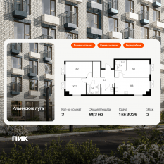 ЖК «Ильинские луга», планировка 3-комнатной квартиры, 81.30 м²