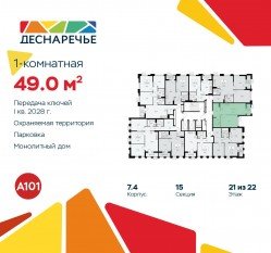 ЖК «Деснаречье», планировка 1-комнатной квартиры, 49.00 м²