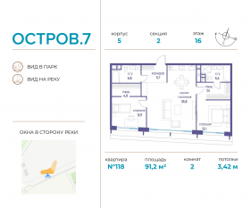 ЖК «Остров», планировка 2-комнатной квартиры, 91.20 м²
