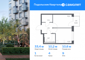 ЖК «Подольские Кварталы», планировка 1-комнатной квартиры, 33.41 м²