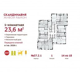 ЖК «Скандинавия», планировка студии, 23.60 м²