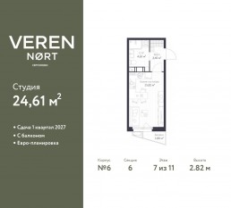 ЖК «Veren Nort сертолово», планировка студии, 24.61 м²