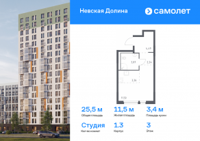 ЖК «Невская Долина», планировка студии, 25.46 м²