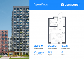 ЖК «Горки Парк», планировка студии, 22.83 м²