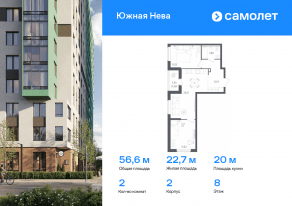 ЖК «Южная Нева», планировка 2-комнатной квартиры, 56.60 м²