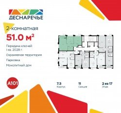 ЖК «Деснаречье», планировка 2-комнатной квартиры, 51.00 м²