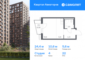 ЖК «Квартал Авиаторов», планировка студии, 24.35 м²