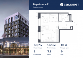 Апарт-комплекс «Верейская 41», планировка 1-комнатной квартиры, 38.65 м²