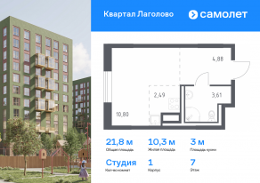 ЖК «Квартал Лаголово», планировка студии, 21.78 м²