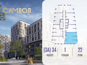 ЖК «Символ», планировка 3-комнатной квартиры, 93.10 м²