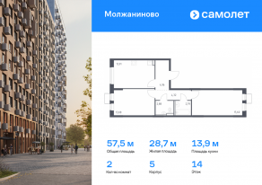 ЖК «Молжаниново», планировка 2-комнатной квартиры, 57.54 м²
