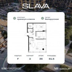 МФК «SLAVA», планировка 2-комнатной квартиры, 81.50 м²
