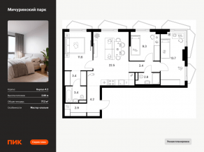ЖК «Мичуринский парк», планировка 3-комнатной квартиры, 77.20 м²