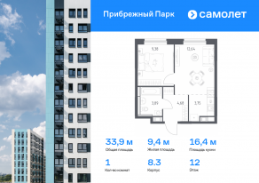 ЖК «Прибрежный Парк», планировка 1-комнатной квартиры, 33.90 м²