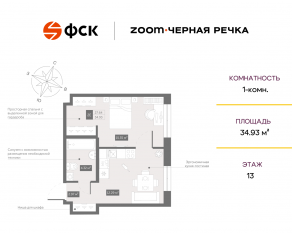 Апарт-комплекс «Zoom Черная речка», планировка 1-комнатной квартиры, 34.93 м²