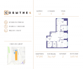 ЖК «Событие», планировка 2-комнатной квартиры, 76.10 м²