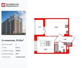 ЖК «Астра Континенталь», планировка 1-комнатной квартиры, 30.08 м²