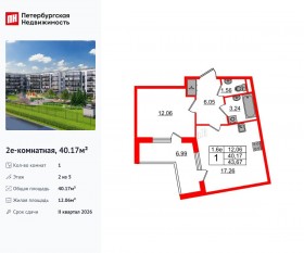 ЖК «Парадный ансамбль», планировка 1-комнатной квартиры, 40.17 м²