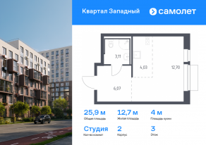 ЖК «Квартал Западный», планировка студии, 25.91 м²