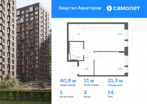 ЖК «Квартал Авиаторов», планировка 1-комнатной квартиры, 40.78 м²