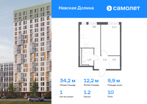 ЖК «Невская Долина», планировка 1-комнатной квартиры, 34.22 м²