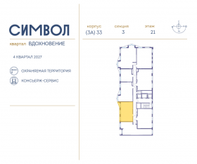 ЖК «Символ», планировка 2-комнатной квартиры, 55.50 м²