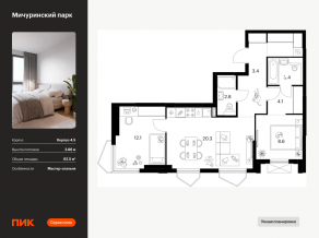 ЖК «Мичуринский парк», планировка 2-комнатной квартиры, 62.50 м²