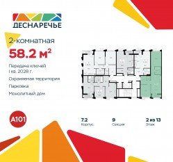 ЖК «Деснаречье», планировка 2-комнатной квартиры, 58.20 м²