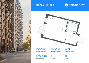 ЖК «Молжаниново», планировка студии, 22.28 м²