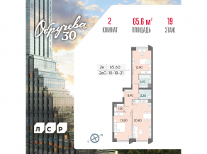 ЖК «Обручева 30», планировка 2-комнатной квартиры, 65.60 м²