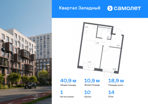 ЖК «Квартал Западный», планировка 1-комнатной квартиры, 40.92 м²