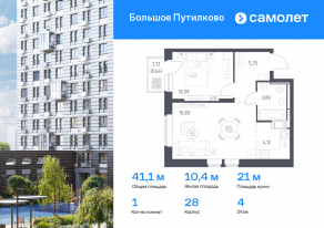 ЖК «Большое Путилково», планировка 1-комнатной квартиры, 41.12 м²
