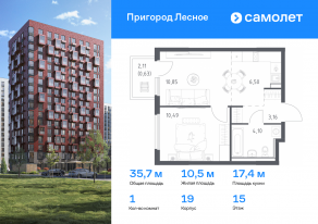 ЖК «Пригород Лесное», планировка 1-комнатной квартиры, 35.73 м²