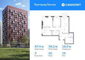 ЖК «Пригород Лесное», планировка 3-комнатной квартиры, 87.43 м²