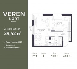 ЖК «Veren Nort сертолово», планировка 1-комнатной квартиры, 39.42 м²