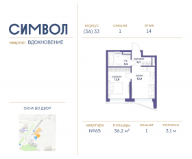 ЖК «Символ», планировка 1-комнатной квартиры, 36.20 м²