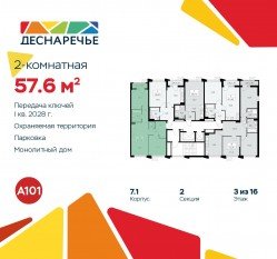 ЖК «Деснаречье», планировка 2-комнатной квартиры, 57.60 м²