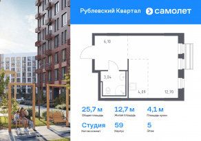 ЖК «Рублевский Квартал», планировка студии, 25.70 м²