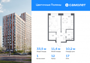 ЖК «Цветочные поляны», планировка 1-комнатной квартиры, 33.46 м²